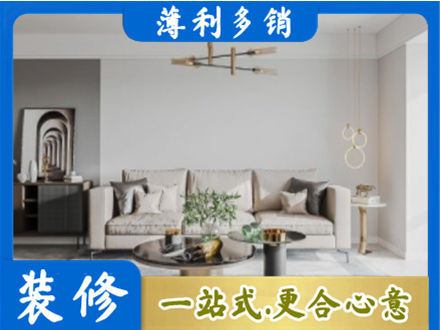 三门峡市陕州装修公司2.jpg
